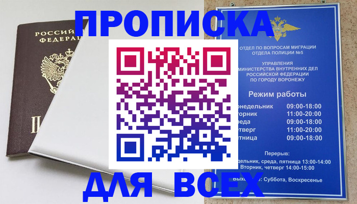 прописка штамп в Сызрани
