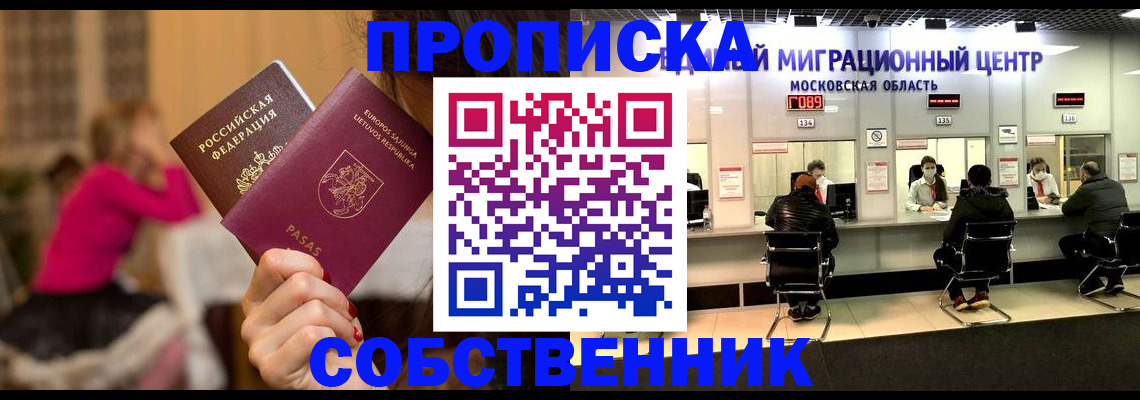 прописка законно в Сызрани